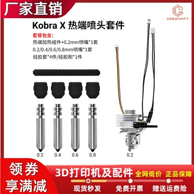 AnycubicKobraX热端挤出机喷头