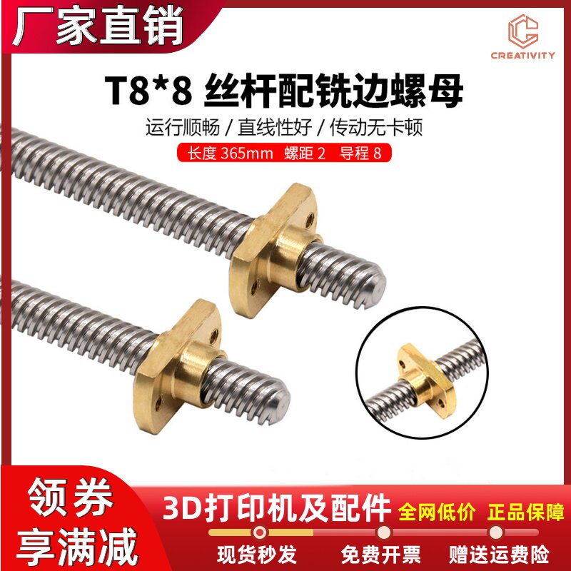 3D打印机T8型梯形丝杆带黄铜螺母图片