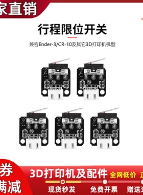 3D打印机配件CR10/Ender3/3S机械限位开关3PIN微动开关行程复位