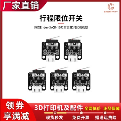3D打印机配件CR10Ender3限位开关