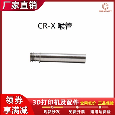 Creativity3D打印机配件CR-X喉管 2进一出1.75mm创想CR-X机器专用
