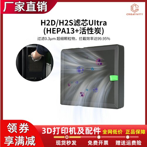 拓竹H2D/H2S/H2C空气滤芯