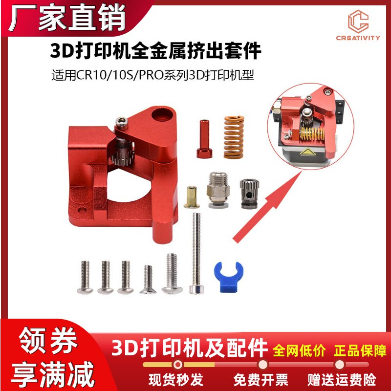 CR10/10S/PRO挤出机升级双齿轮挤出套件3D打印机配件全金属挤压机