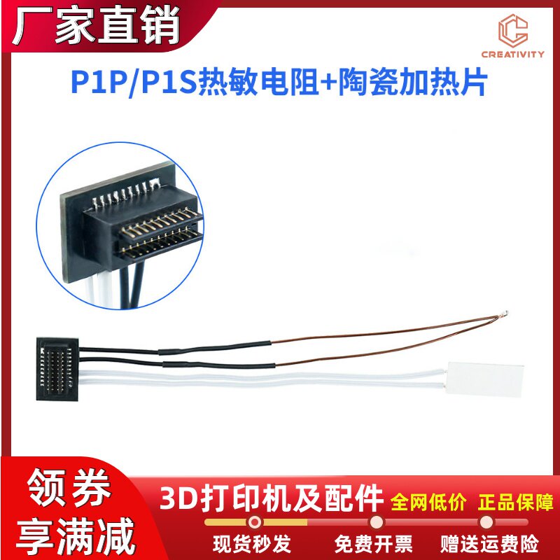 3D打印机竹子P1P/P1S加热棒热敏电阻48W 温度传感器耐高