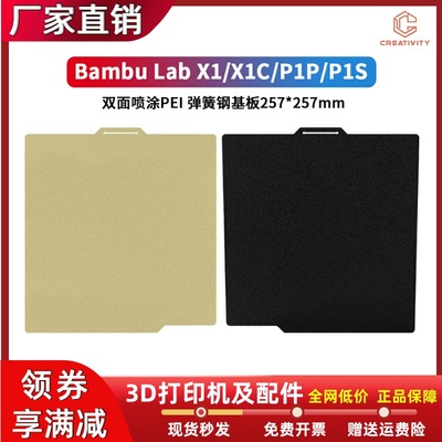 拓竹X1/P1双面PEI弹簧钢打印板