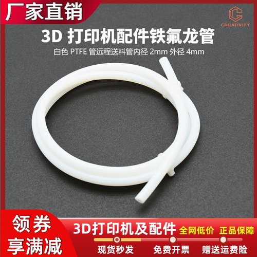 Creativity铁氟龙管PTFE管