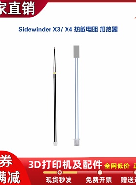 云图3D打印机响尾蛇Sidewinder X3 X4加热棒热敏电阻套件24V 48W