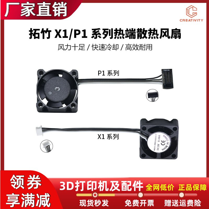 竹子TZ X1/X1C 2510热端轴流风扇P1P/P1S喉管冷却辅助散热风扇
