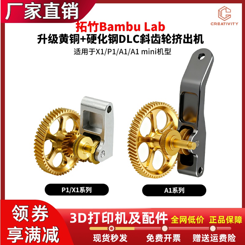 拓竹X1/P1SA1mini全金属挤出齿轮