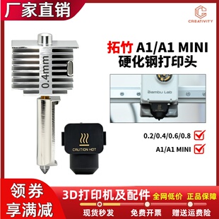 Bambulab拓竹A1/A1mini升级一体式硬化钢喷头热端高速打印头组件