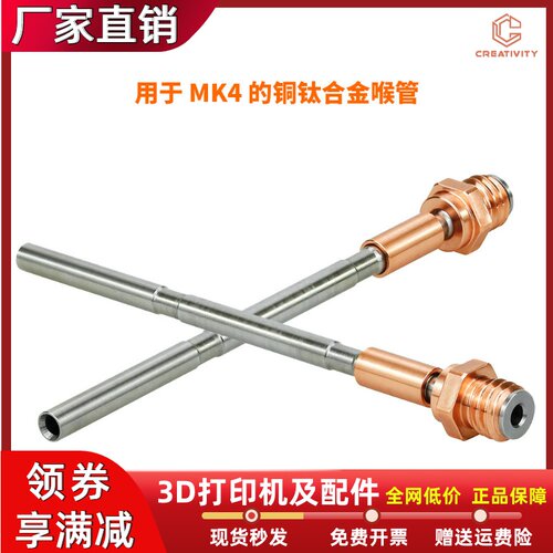 Prusa I3 MK4铜钛合金分体喉管耐高温防堵头1.75mm3D打印机配件