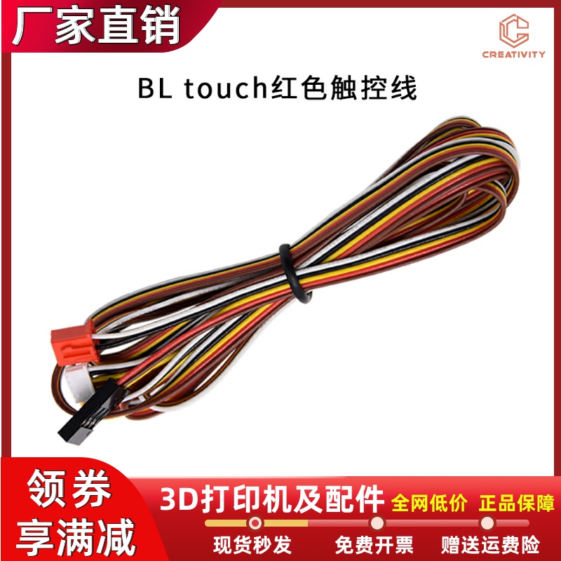 BLtouch线3D打印机配件