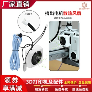 适用A1/A1mini挤出电机散热风扇套件带传感器低噪音3D打印机配件