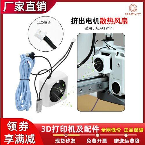 适用A1/A1mini挤出电机散热风扇