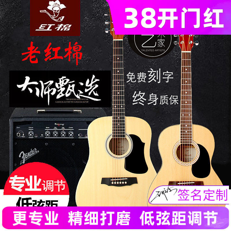 红棉吉他34 36寸吉他38 39寸民谣小吉他男女考级儿童旅行电箱吉他