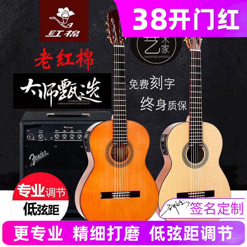 红棉吉他单板古典吉他34 36寸38 39寸考级儿童初学尼龙弦电箱吉他