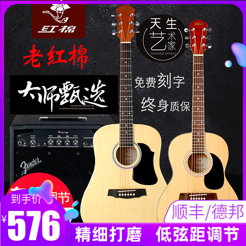 红棉吉他34 36寸吉他38 39寸民谣小吉他男女考级儿童旅行电箱吉他
