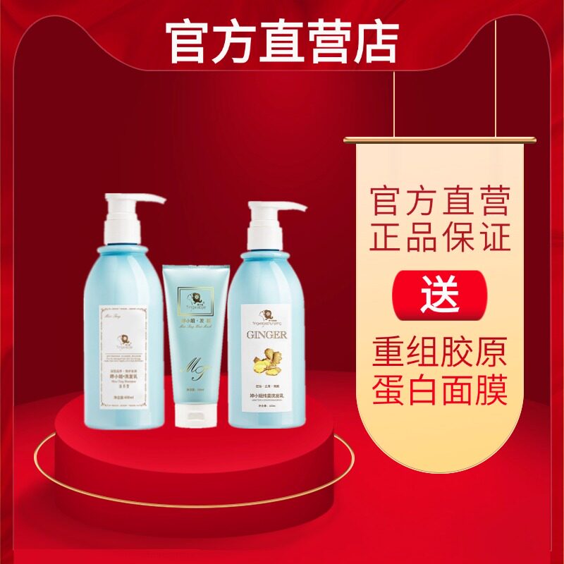 婷小姐洗发水发膜洗护套装官方正品纯姜控油去屑止痒持久留香韩国