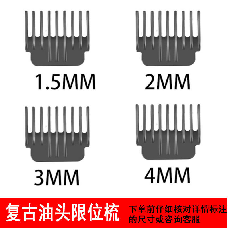 剃发油头限位梳电推剪定位卡尺定位梳理发器推剪限位梳万能通用