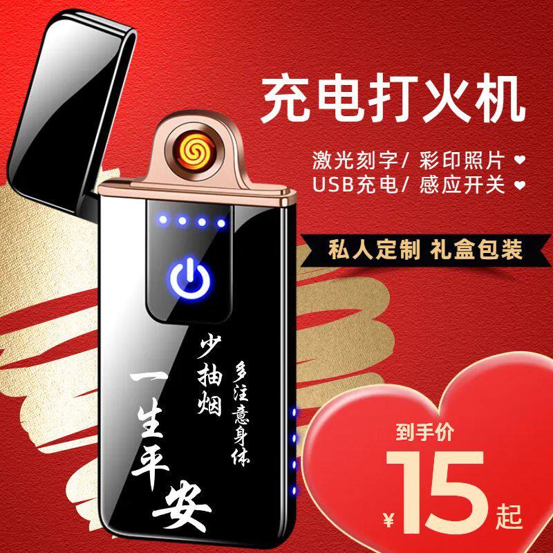 高颜值防风充电打火机个