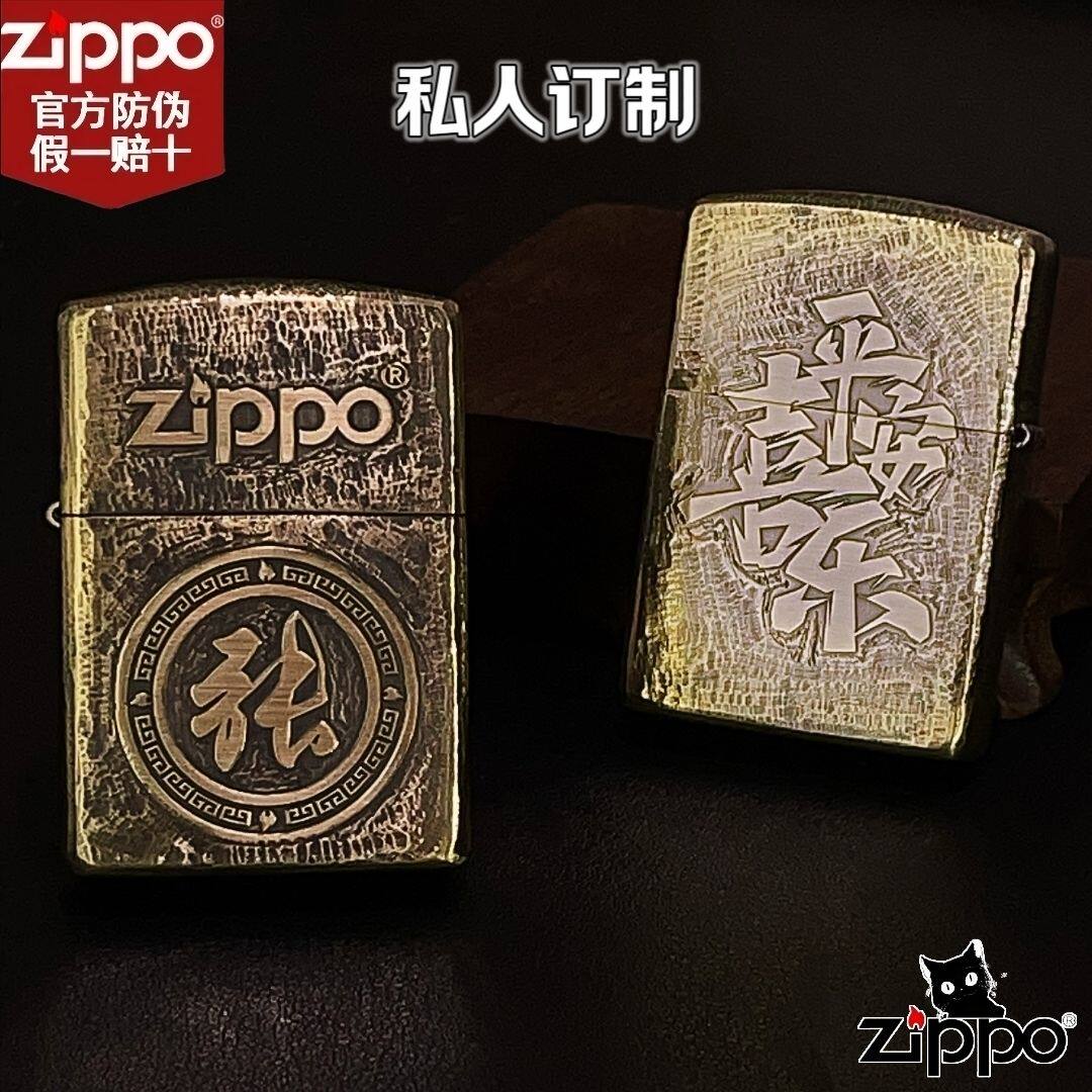 正品Zippo打火机百家姓个性私人订制雕刻纯铜盔甲送男士生日礼物