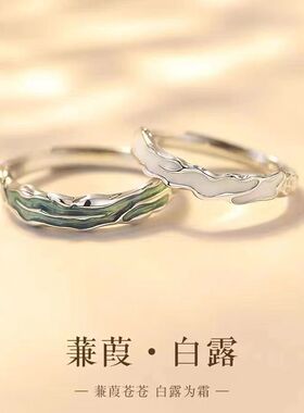 925银蒹葭情侣戒指小众设