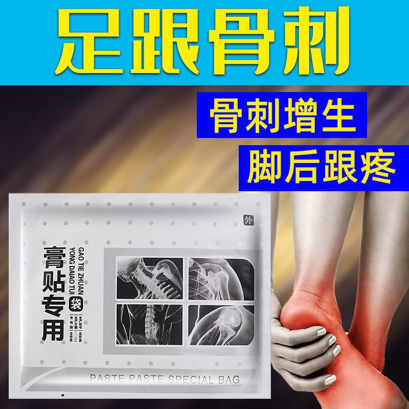足跟痛专用膏贴跟腱炎足底筋膜痛脚背脚底脚后跟骨刺脚背疼痛贴膏