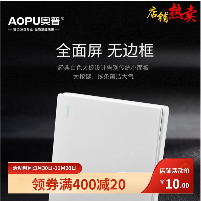 aopu奥普开关插座g05系列白色大面板办公家用五孔插一开双控