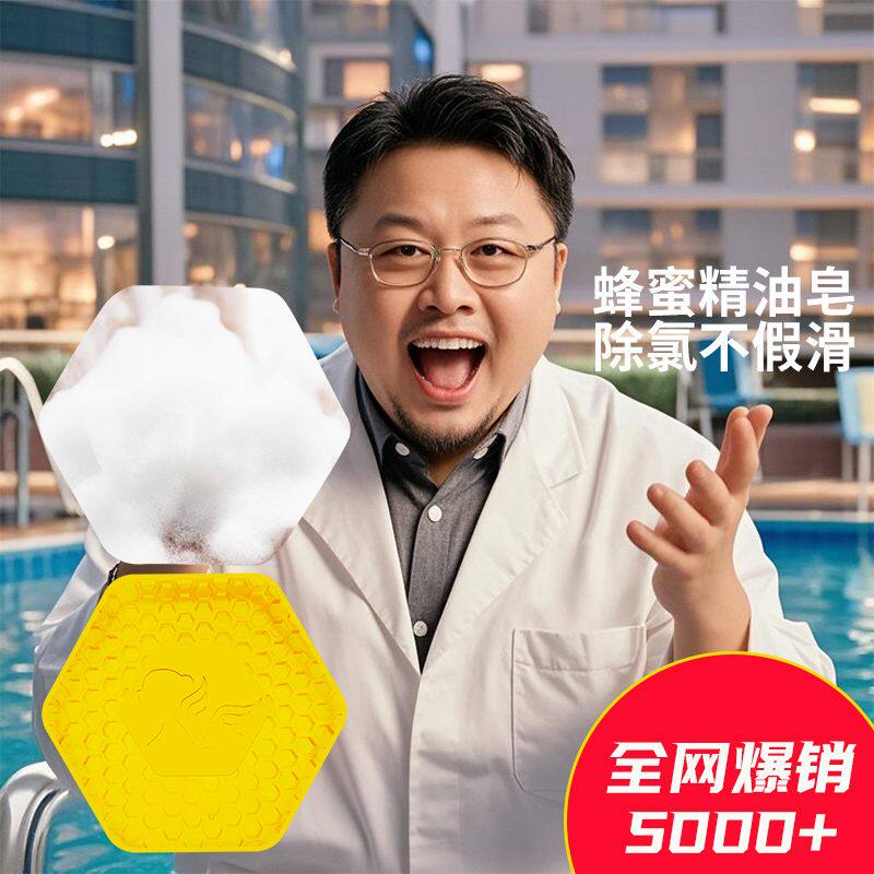 游泳专用蜂蜜精油皂洗脸皂蜂胶香皂手工肥皂洁面儿童青少年男女