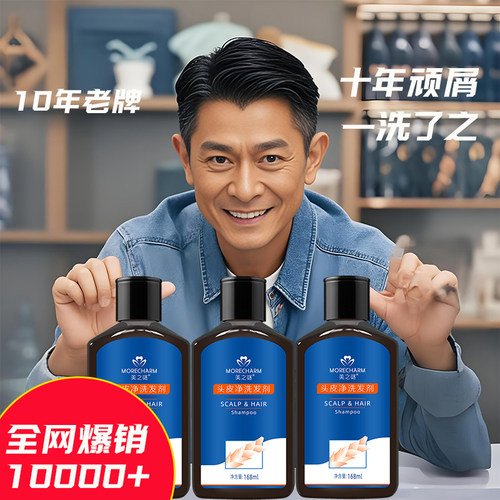 美之谜去头屑洗发剂去油清爽