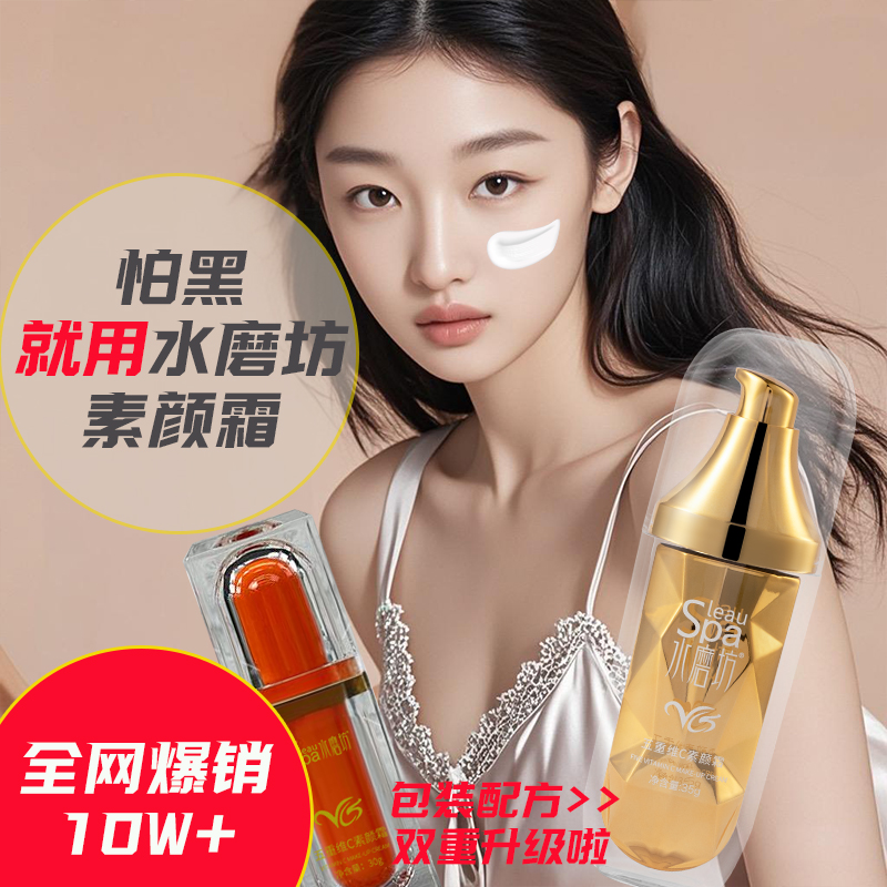 五重维CVC素颜霜抗皱遮瑕美白