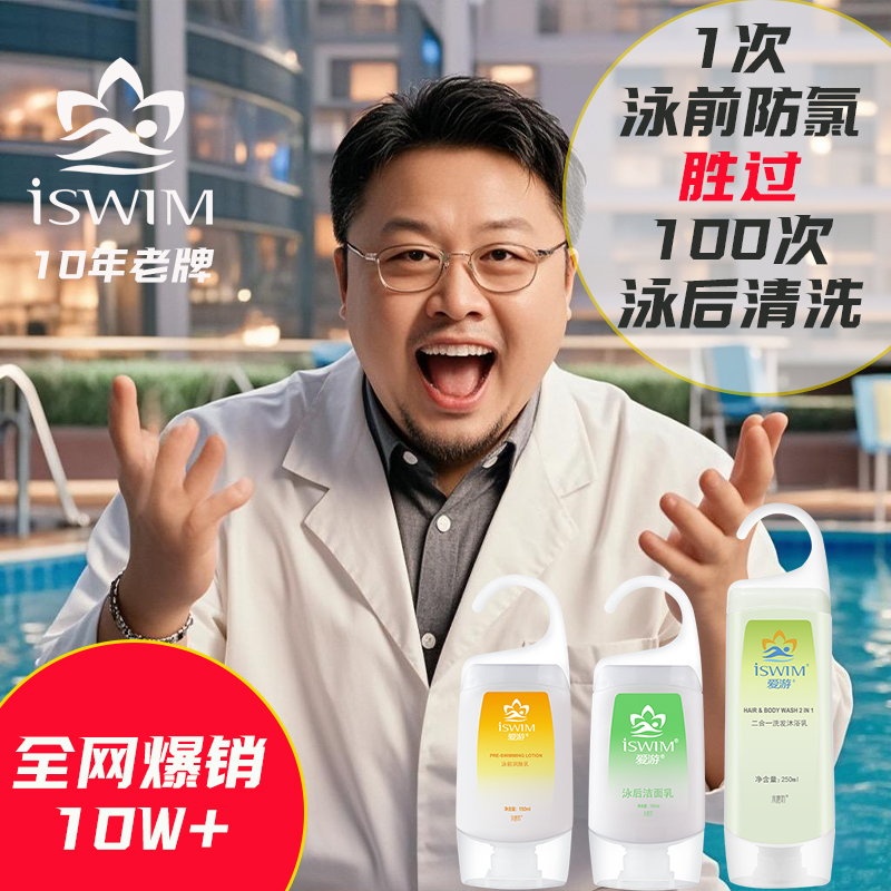 T5游泳专用防氯乳泳前防氯身体乳去氯洗发水沐浴露二合一润肤乳氯