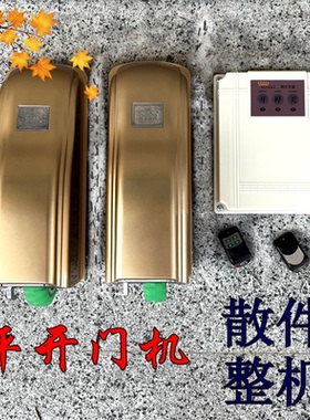 智能遥控平开门机别墅庭院大门八字走地滚轮机 PM180配件