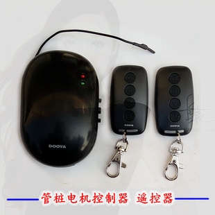 DOOY都亚遥控器控制器管桩电机盒DC31无线接收器DC30迷你发射器