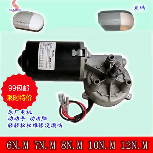门配件电动马达 西赛德索玛车库门电机SEASIDE开门机索格枫叶翻版
