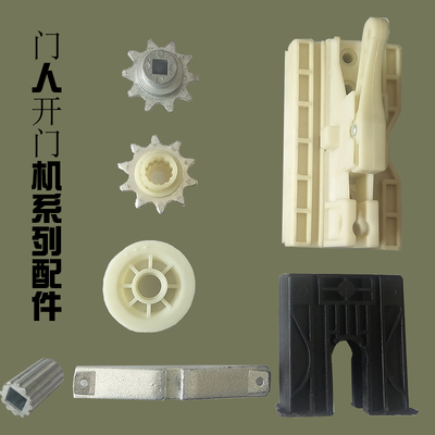 翻板门门人导向轮链轮底座