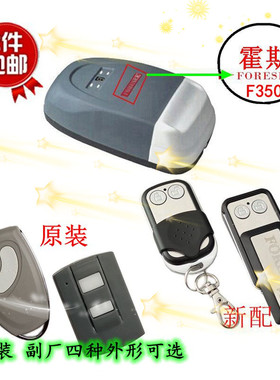 霍斯F-350车库门遥控器FORESEE翻版开门机FR1 FR36A平移门滚码433