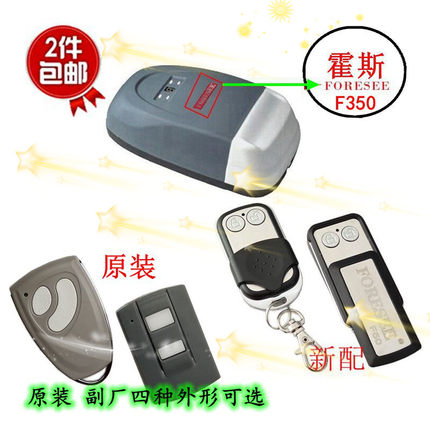 霍斯F-350车库门遥控器FORESEE翻版开门机FR1 FR36A平移门滚码433