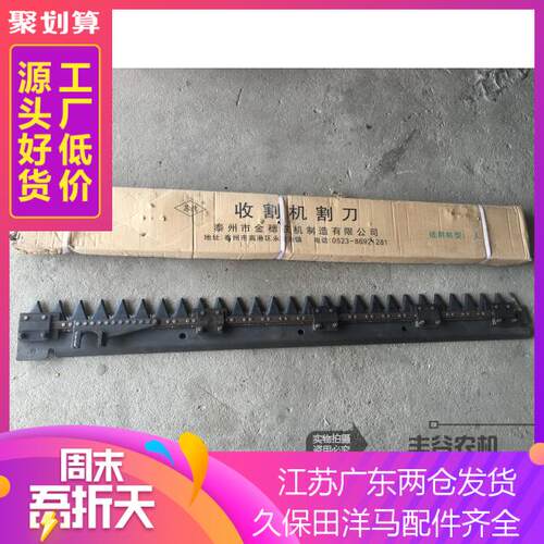 洋马2号收割机剪刀 新2号 50机收割水稻小麦割刀 苏穗牌剪刀