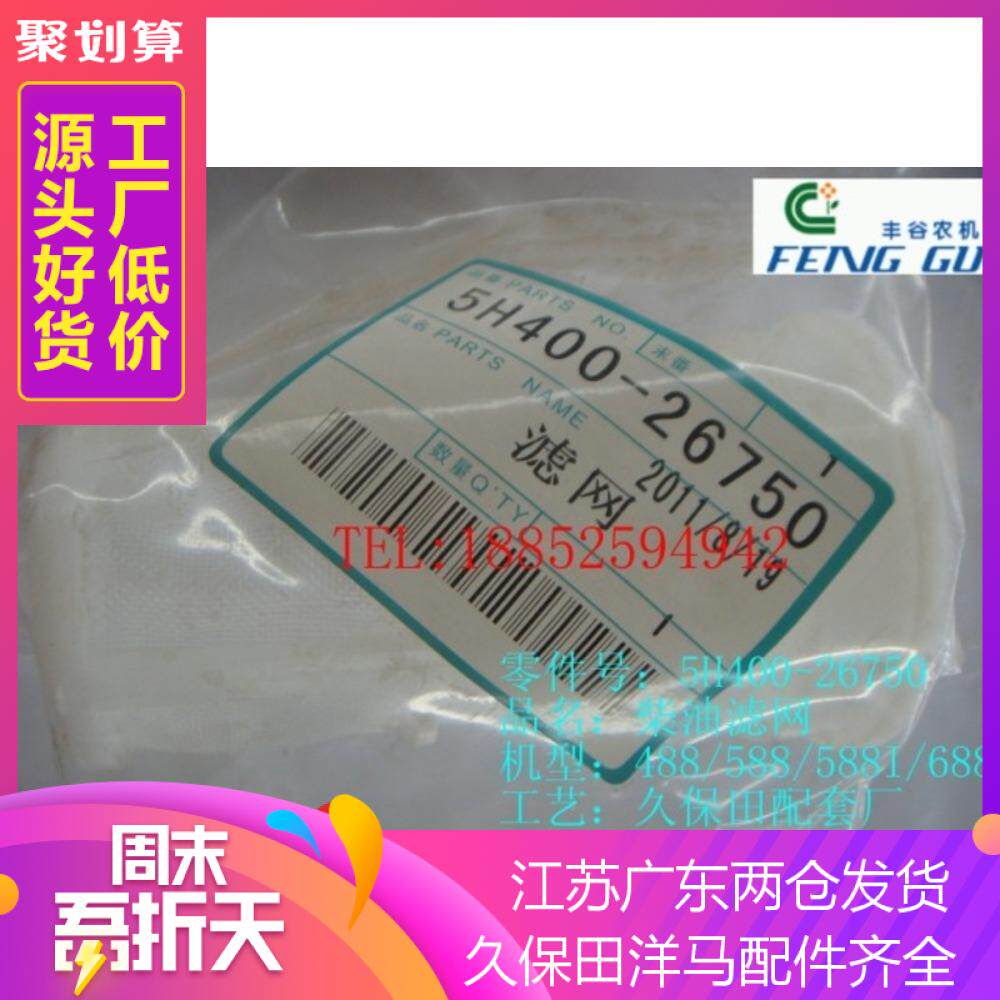 久保田488/588/688收割机配件 柴油滤网 油箱过滤网 过滤柴油滤网图片