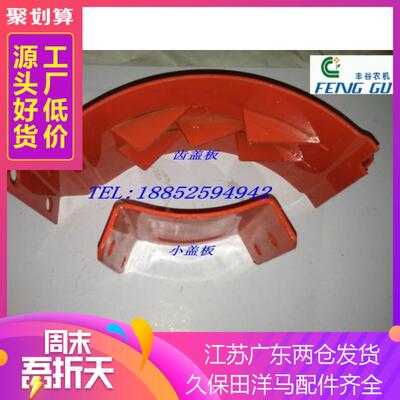 久保田488588688收割机配件二次搅龙复脱箱5齿盖板 搅龙箱盖板