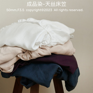 简约纯色成品染砂洗做旧80支兰精天丝床笠柔软裸睡夏季莱赛尔床罩