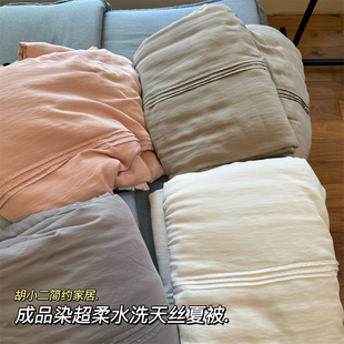 成品染80支奥地利兰精天丝夏凉被砂洗哑光纯色天丝空调被夏季薄被