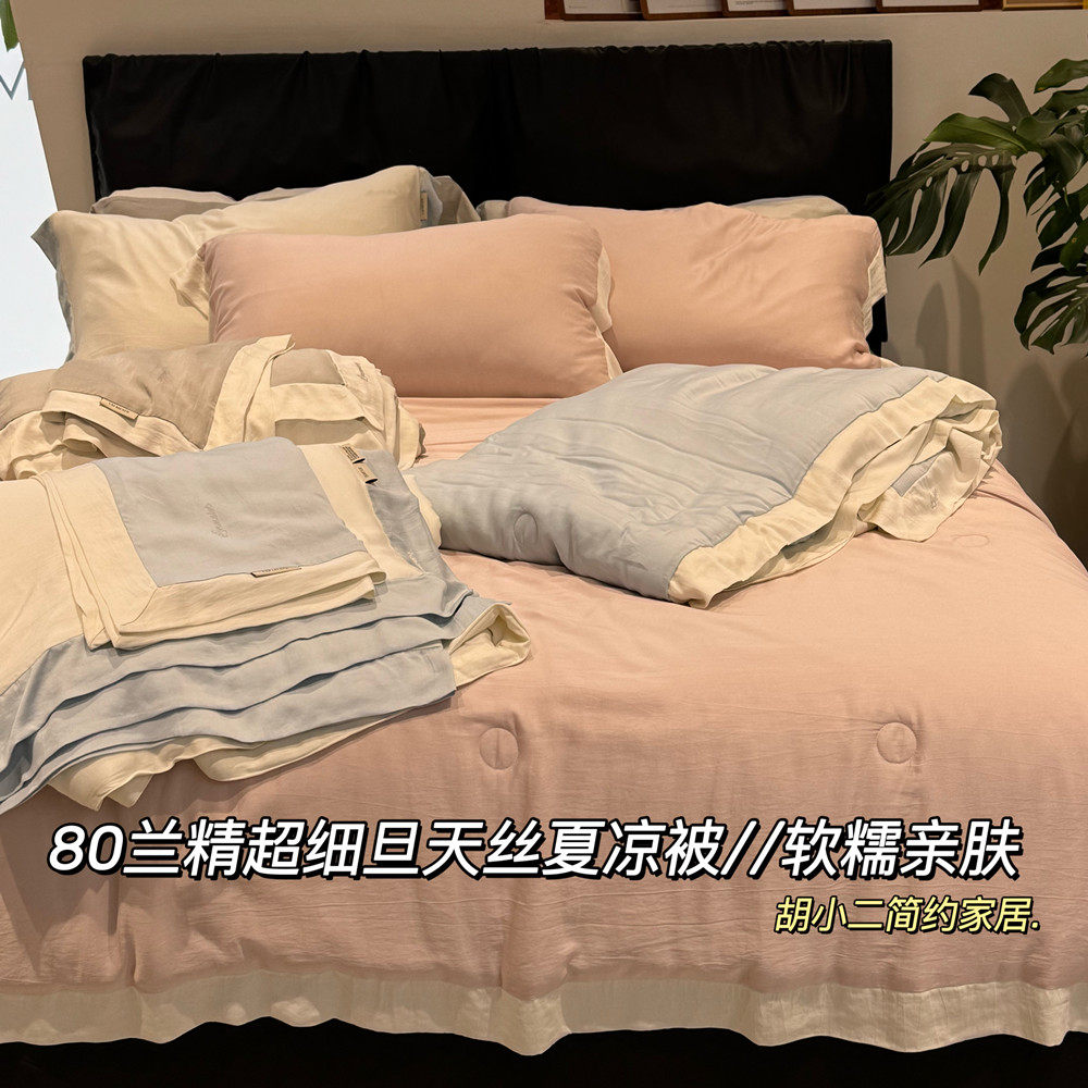 2025新款超柔软水洗天丝夏凉被