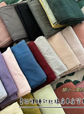 柔软可裸睡纯色针织棉全棉床单天竺棉床笠纯棉素色床罩床垫保护罩