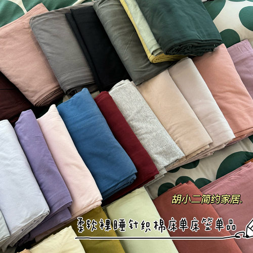 A类柔软可裸睡床单床笠单品