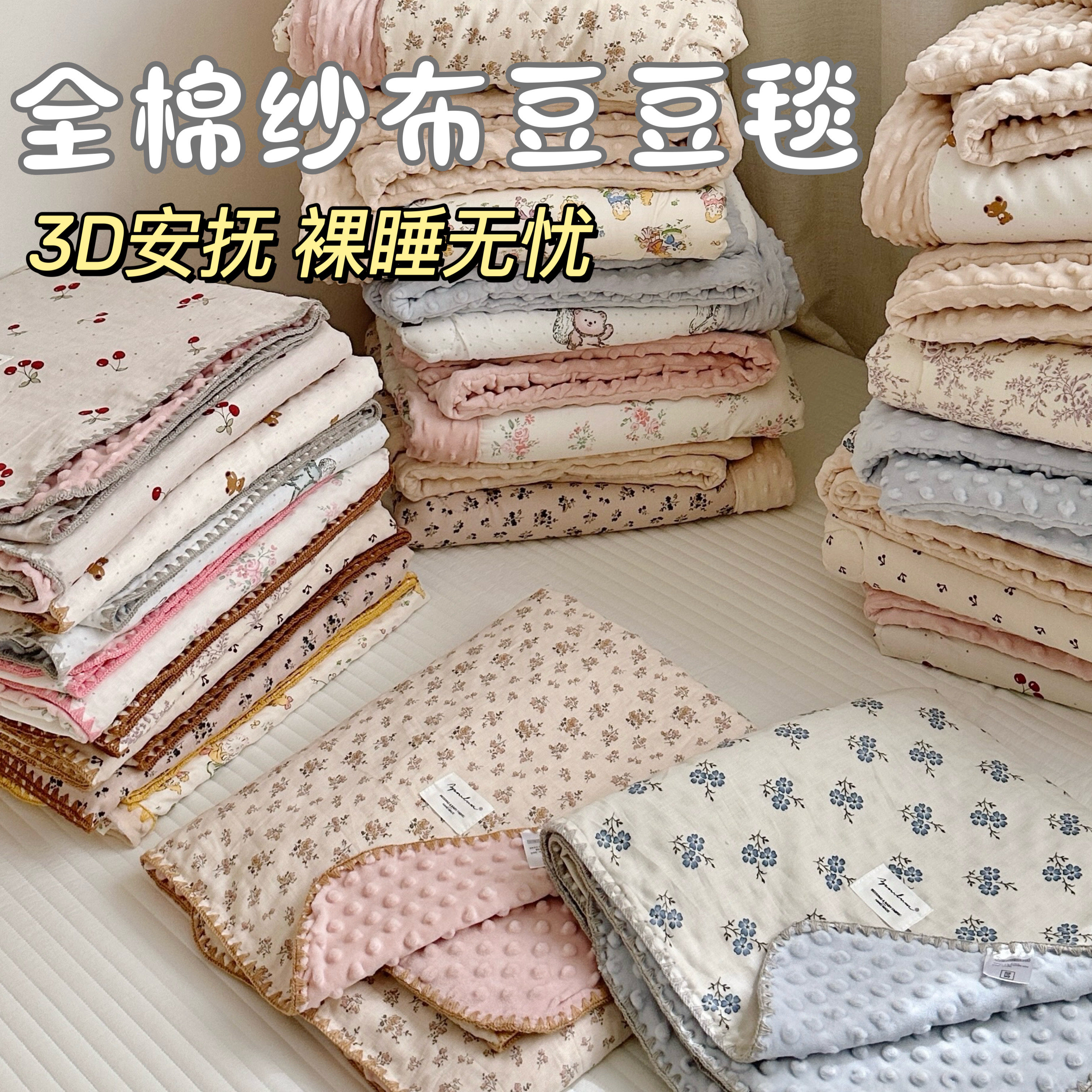 四季款韩式可爱豆豆毯