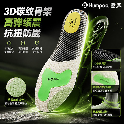 薰风ki88羽毛球专用鞋垫碳纤维骨架透气防滑缓震足弓支撑鞋垫熏风