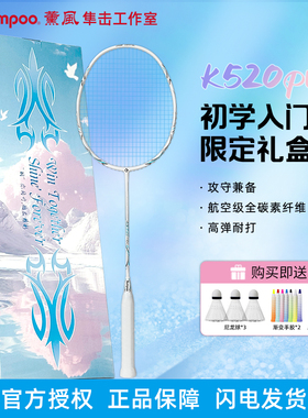 薰风K520pro羽毛球拍专业级单对拍情人节生日礼物熏风琉璃礼盒装