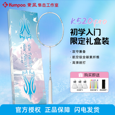 薰风K520pro羽毛球拍专业级单对拍情人节生日礼物熏风琉璃礼盒装